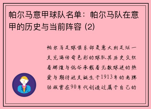 帕尔马意甲球队名单：帕尔马队在意甲的历史与当前阵容 (2)