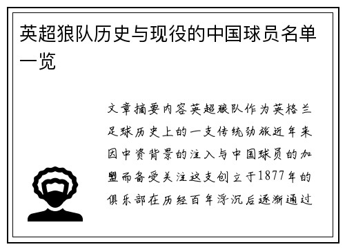 英超狼队历史与现役的中国球员名单一览